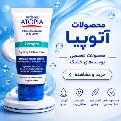 محصولات آتوپیا