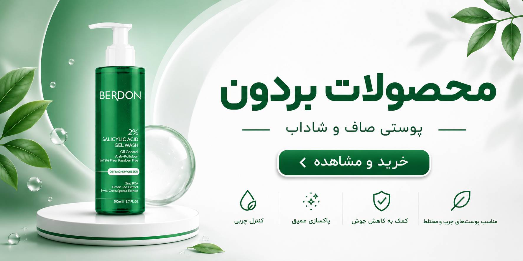 محصولات بردون