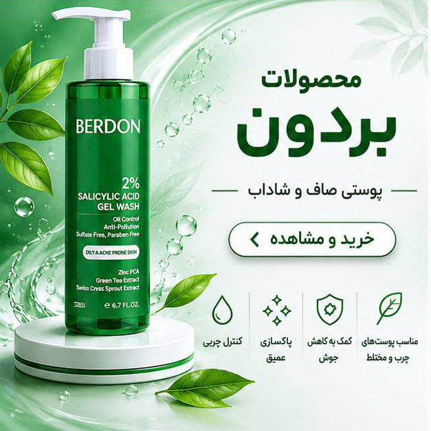 محصولات بردون
