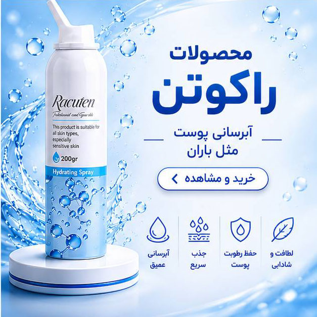 محصولات راکوتن