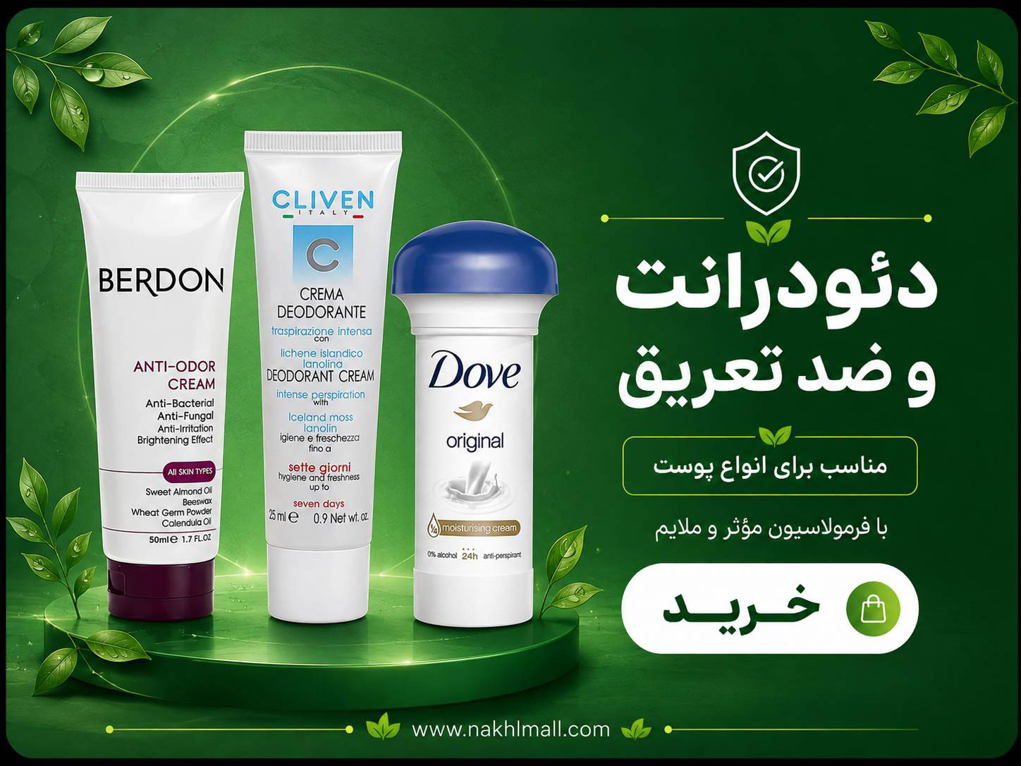 ضد تعریق